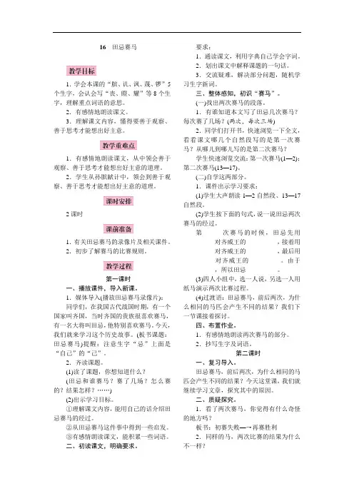 16 田忌赛马  教案+反思