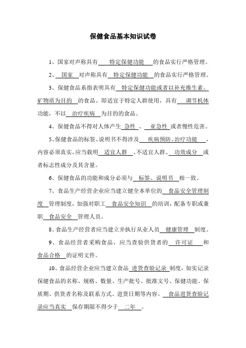 保健食品基本知识试卷(答案)