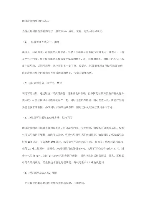 固体废弃物处理的方法