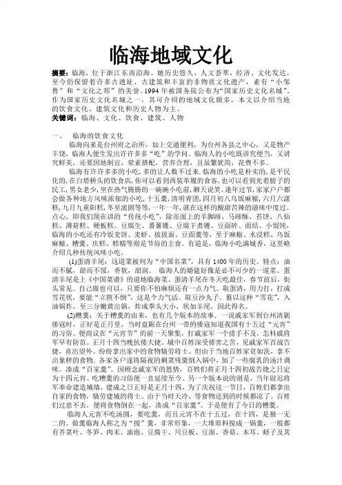 临海地域文化