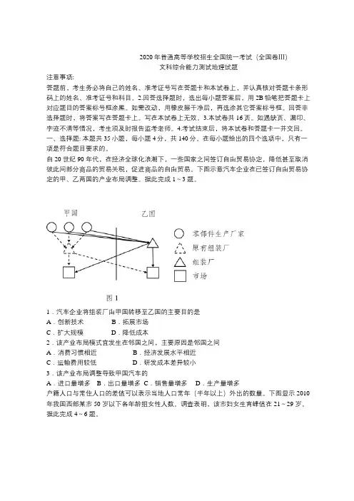 2020年普通高等学校招生全国统一考试(全国卷Ⅲ)文科综合能力测试地理试题
