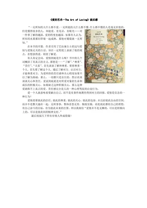 《爱的艺术—The Art of Loving》读后感