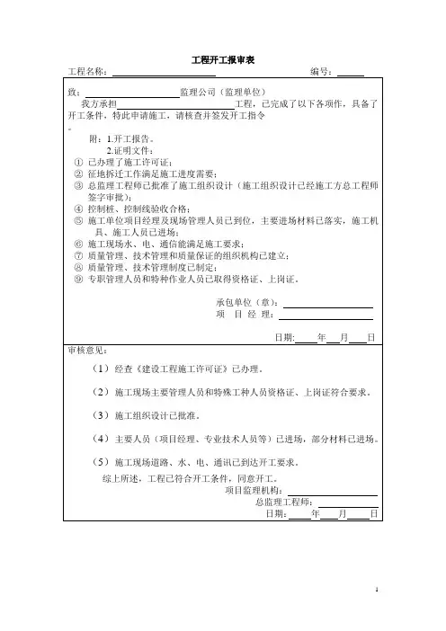 监理用表填写范例