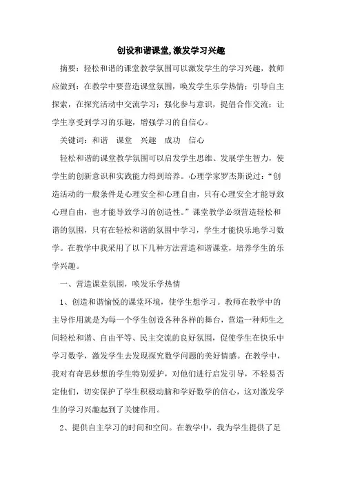 创设和谐课堂,激发学习兴趣