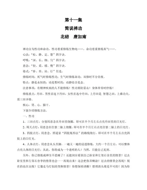 禅  功1