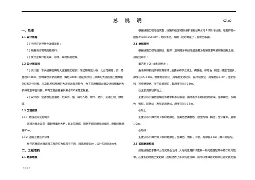 施工图设计说明书