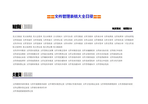 文件管理表格大全目录模板