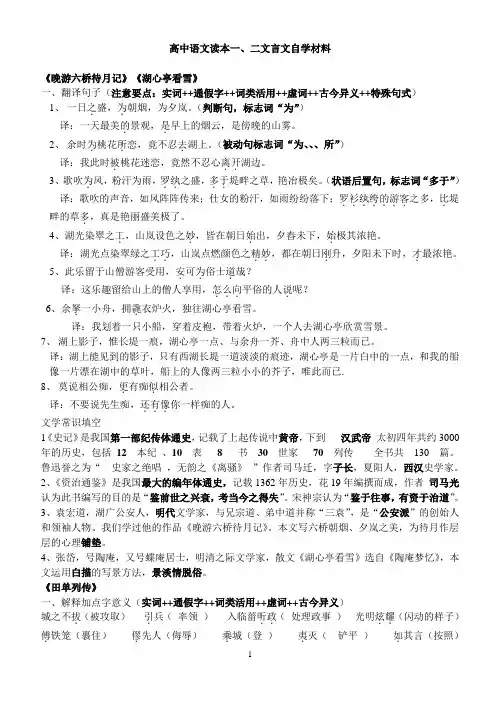 读本一二文言文基础知识积累