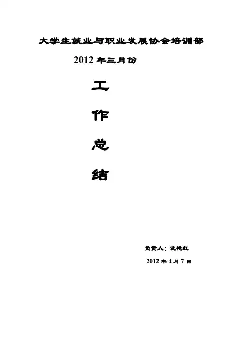 培训部工作总结