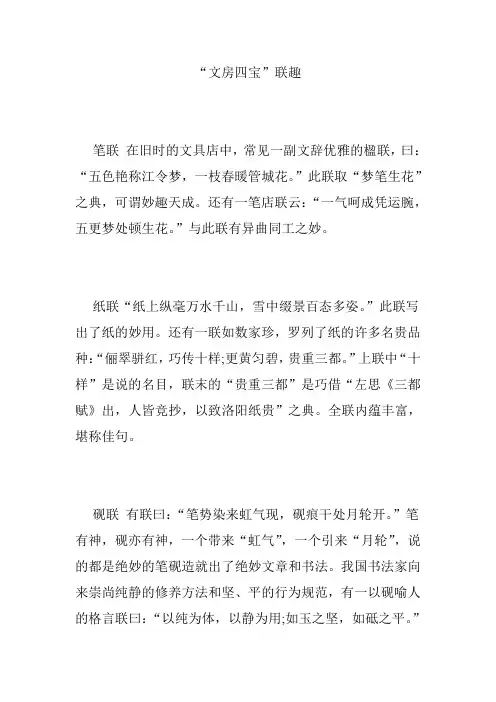 “文房四宝”联趣