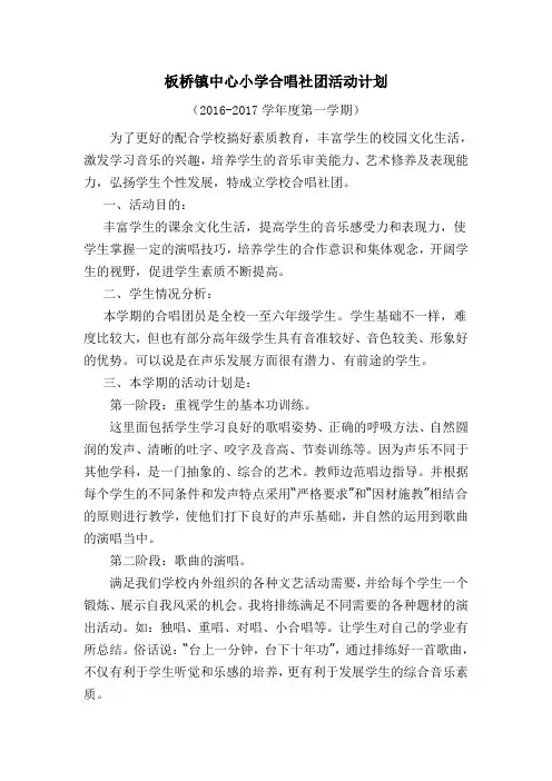 合唱社团活动计划