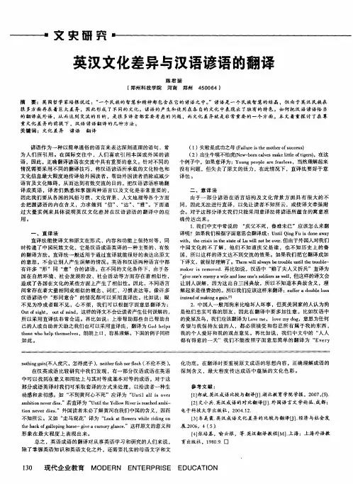 英汉文化差异与汉语谚语的翻译