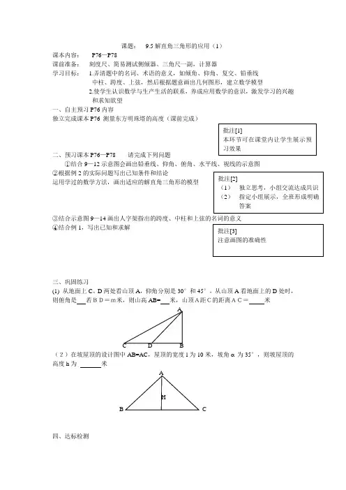 解直角三角形的应用(1)