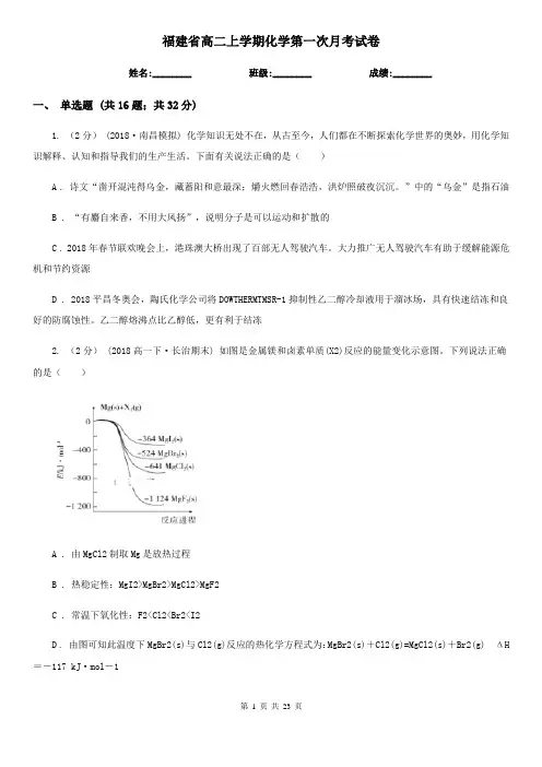 福建省高二上学期化学第一次月考试卷