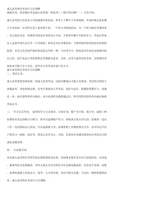 成人高考和自考有什么区别啊