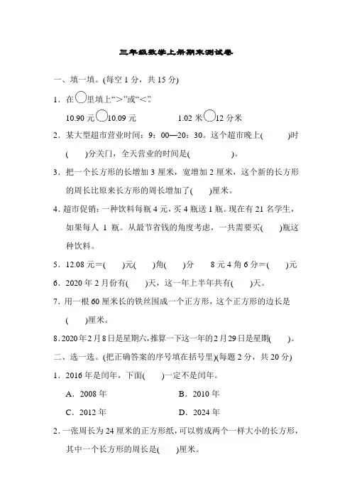 北师大版 三年级上册数学期末考试试题及答案