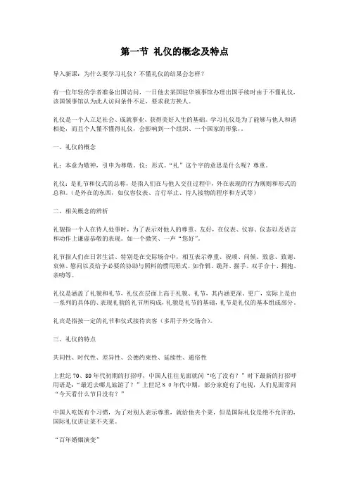 礼仪教案 2