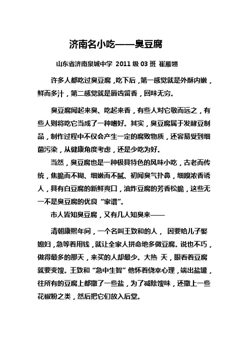 济南名小吃