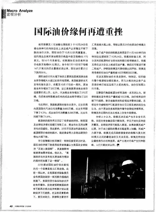 国际油价缘何再遭重挫