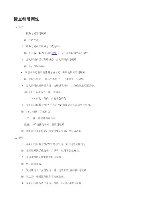 标点符号用法 3