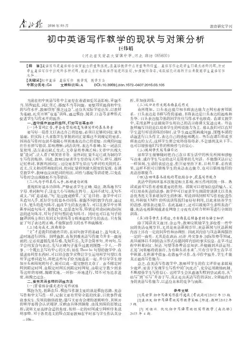 初中英语写作教学的现状与对策分析