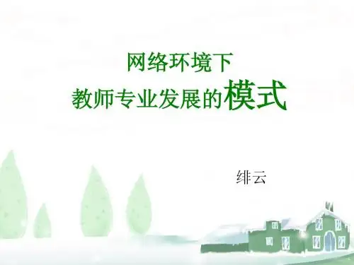 教师专业发展课