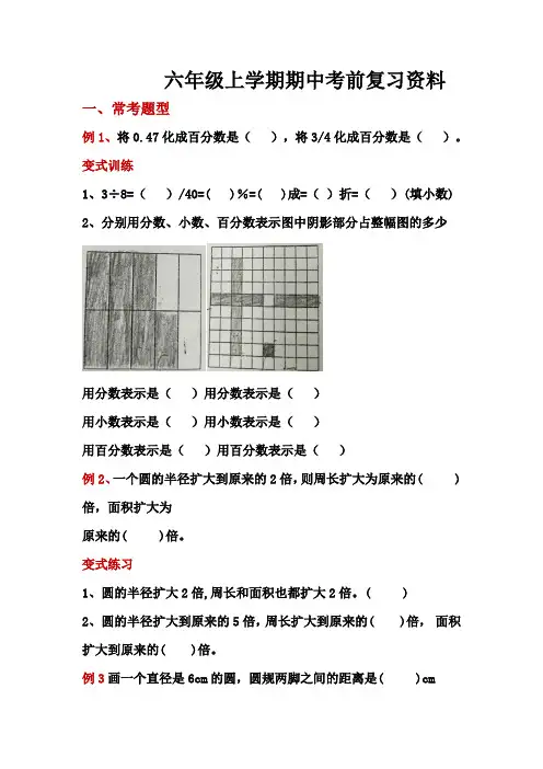 六年级上学期期中考前复习资料
