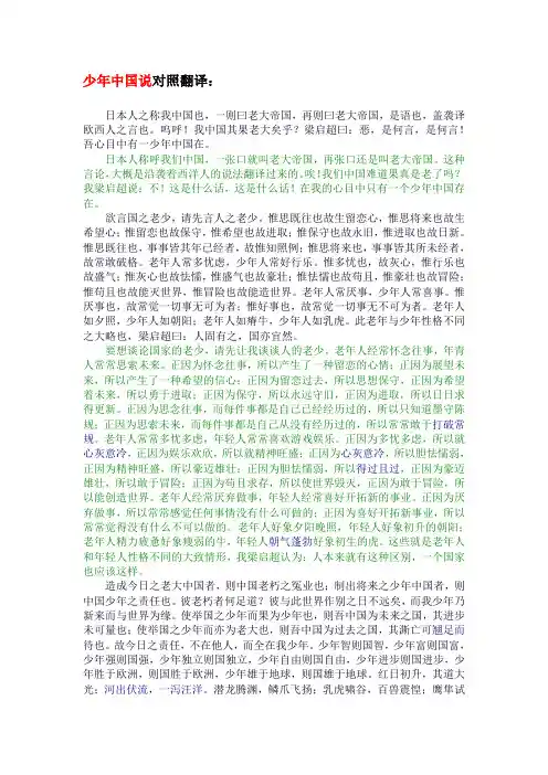 少年中国说对照翻译