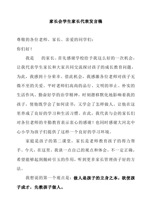 2018小学五年级家长会学生家长代表发言稿 (1)