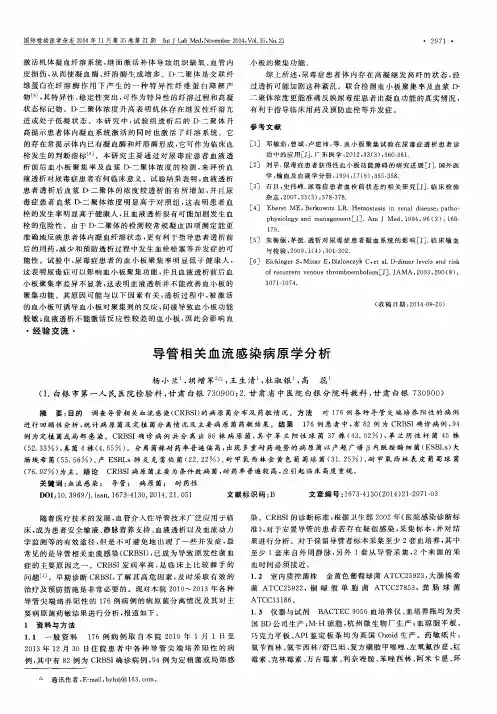导管相关血流感染病原学分析
