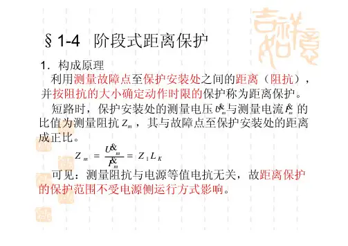 继电保护课件2