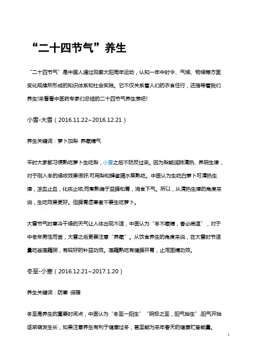 二十四节气养生详解
