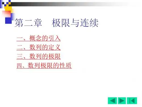 1-2数列的极限