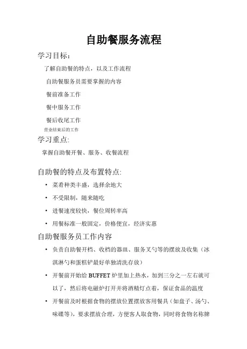 自助餐服务流程 2