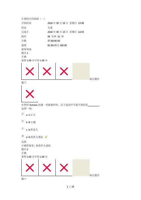 计算机应用基础一第五次作业计算机网络