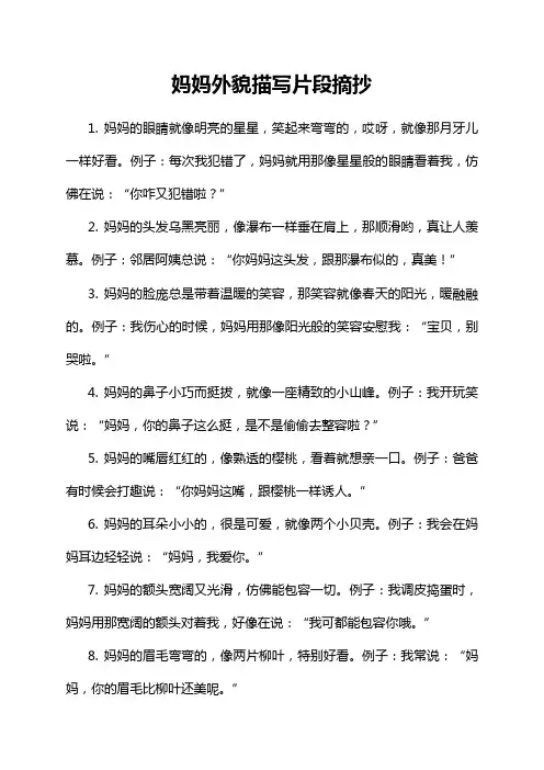 妈妈外貌描写片段摘抄