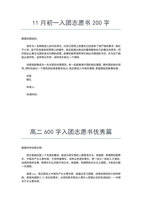 2019年最新学生标准入团志愿书范文00字入团申请书文档【十篇】