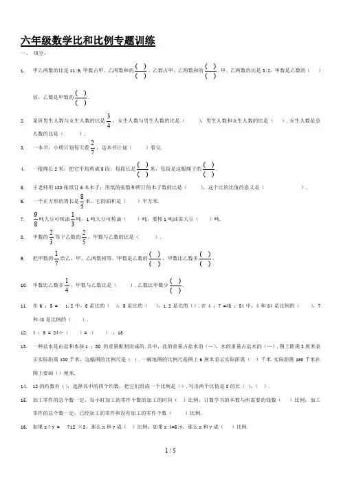 最新六年级数学比和比例专题训练