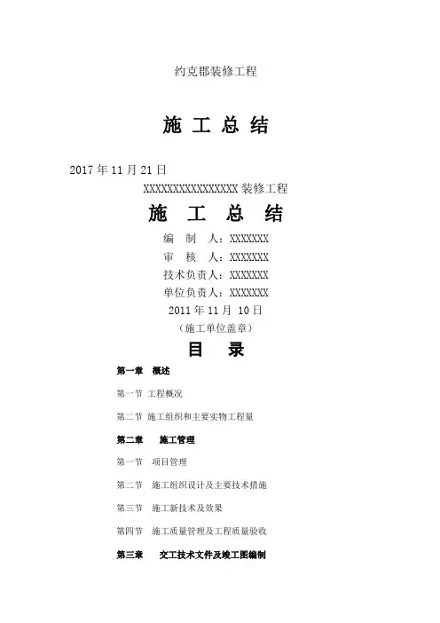 装饰工程施工总结