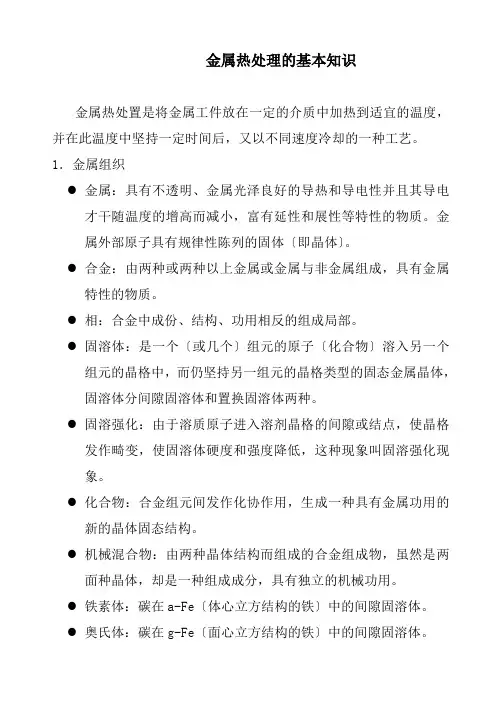 金属热处理的基本知识