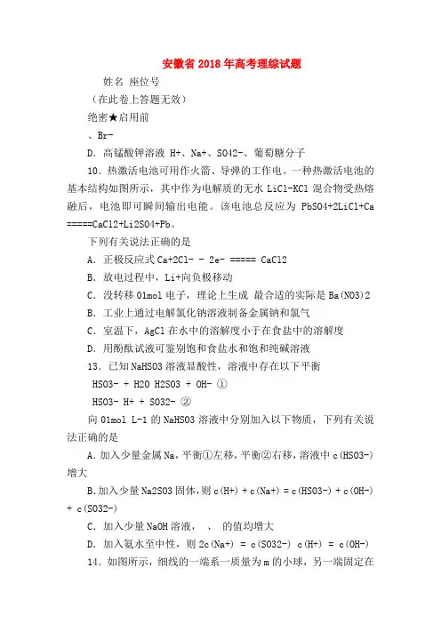 【高三物理试题精选】安徽省2018年高考理综试题