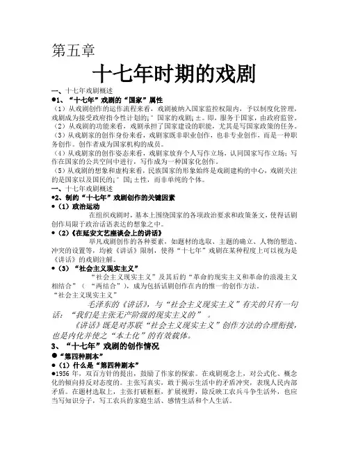 十七年时期戏剧