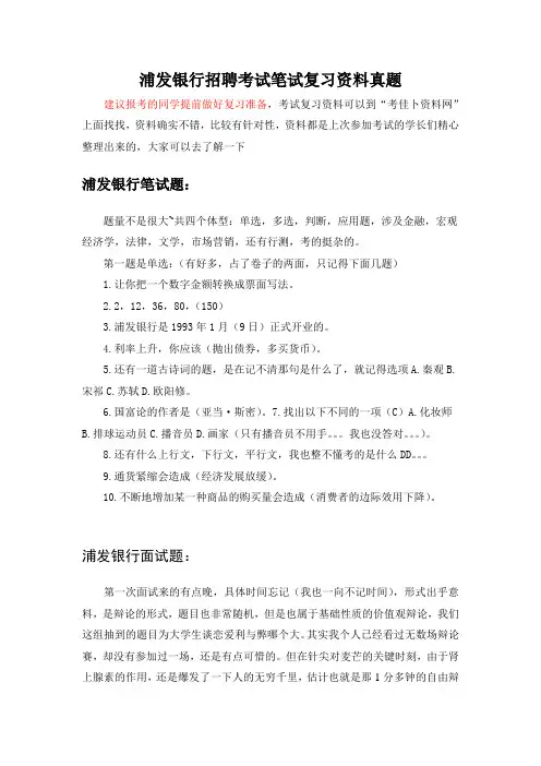 浦发银行2016年校园招聘考试笔试题库内容试卷历年考试真题