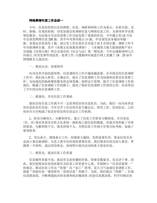 2020网络舆情年度工作总结五篇