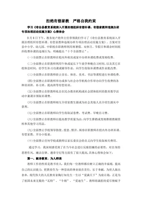 (完整word版)拒绝有偿家教心得体会