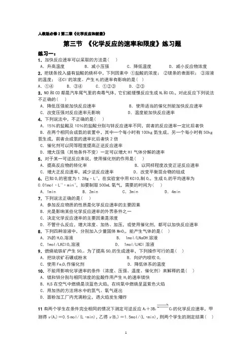 第三节化学反应的速率和限度练习