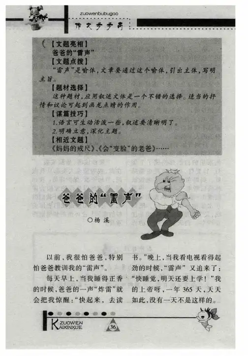 爸爸的“雷声”