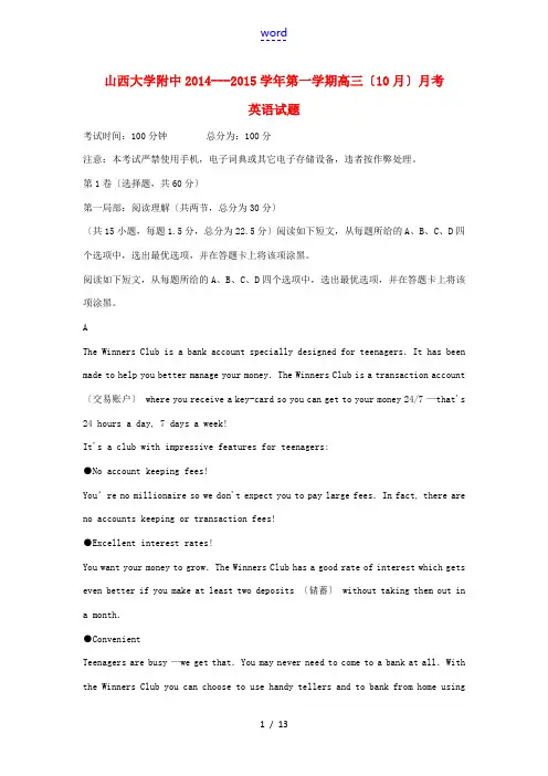 山西省山大附中2015届高三英语10月月考试题