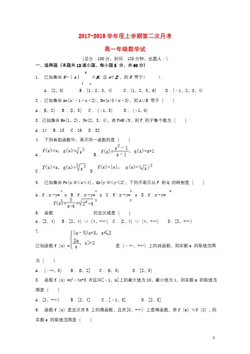 河北省承德市2017_2018学年高一数学上学期第二次月考试题201711040233