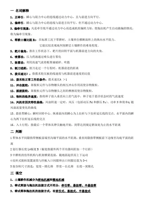 农业机械学考试必备